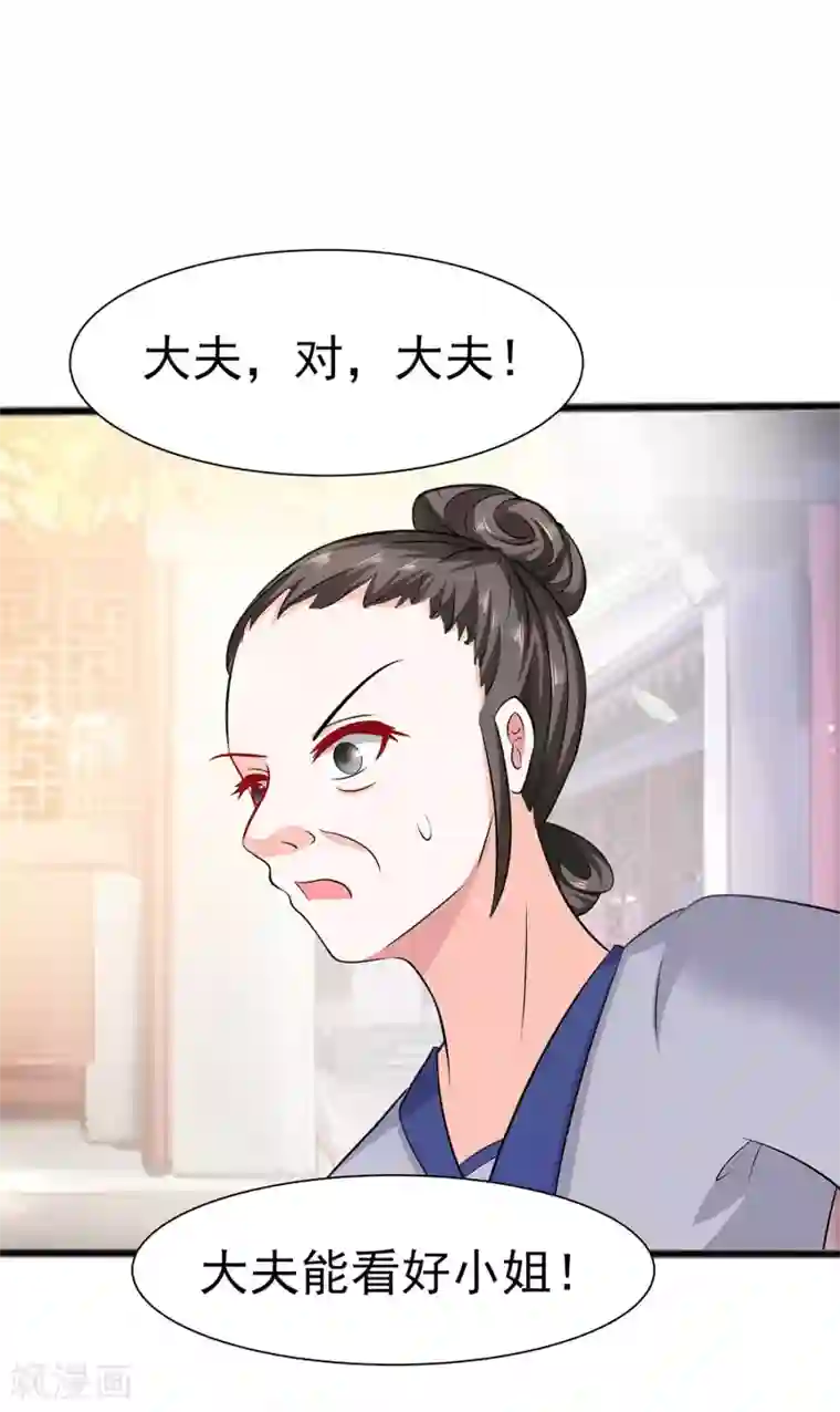 穿越王妃，夫君别找虐第14话 化险为夷