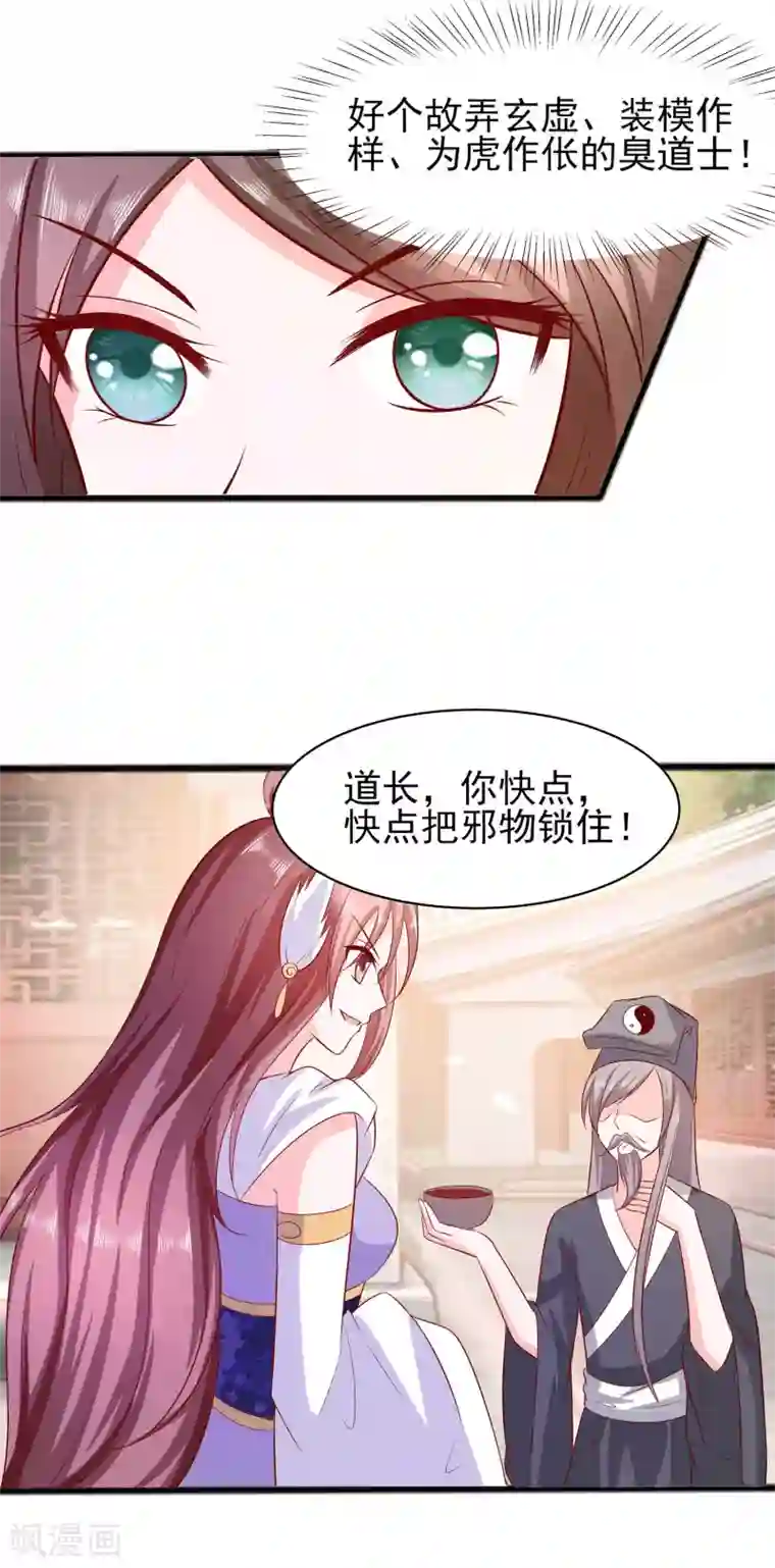 穿越王妃，夫君别找虐第14话 化险为夷