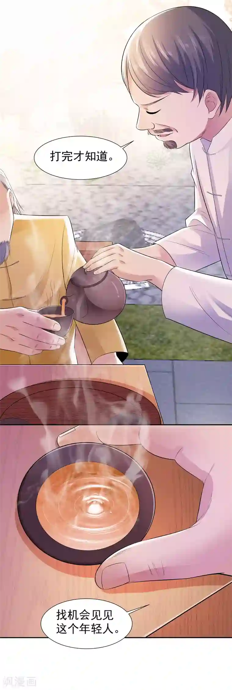 都市浪子第18话 霸气外放的人