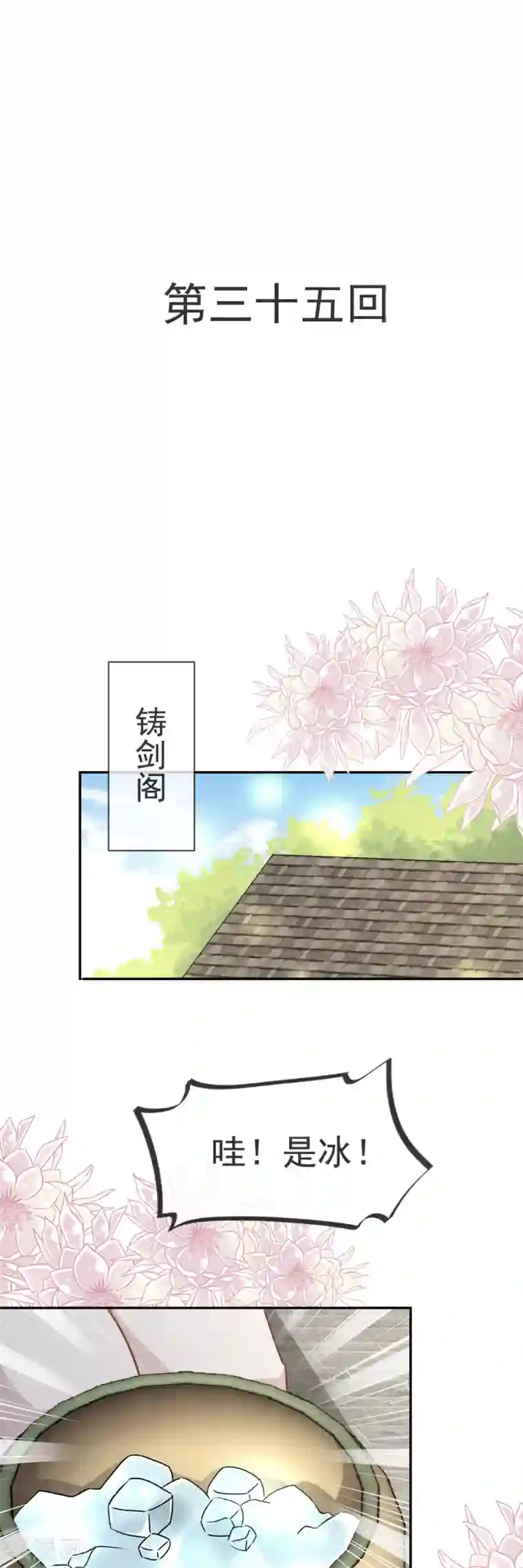 天下第一宠第35话 为何还不来求我