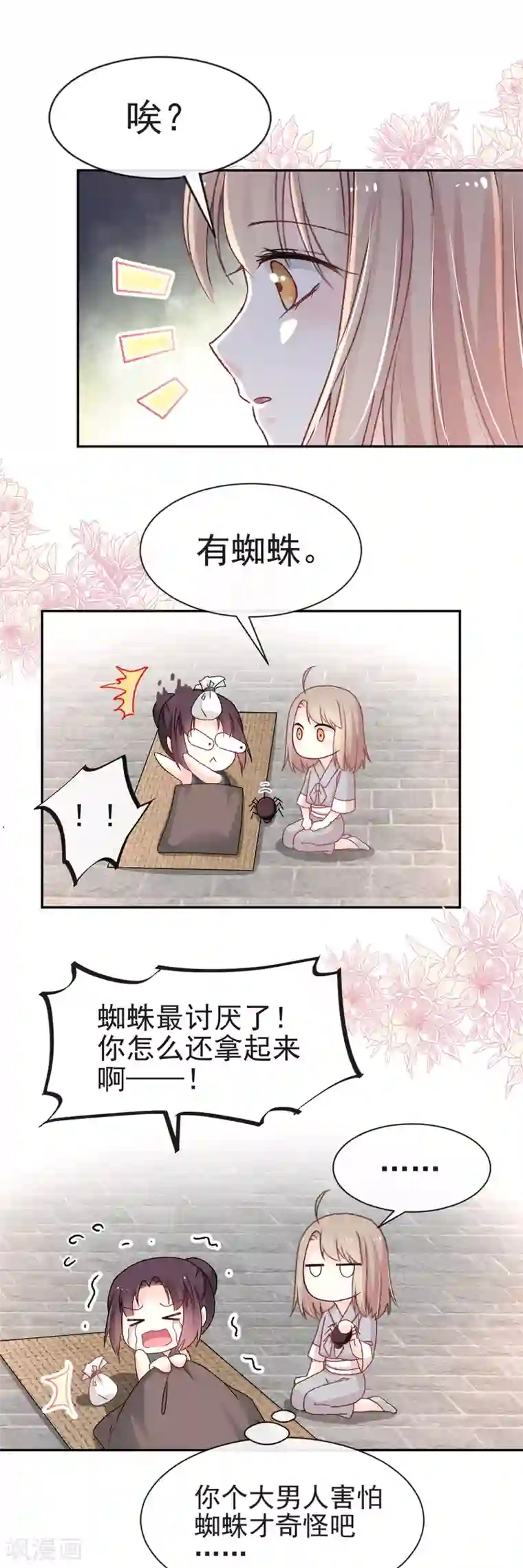 天下第一宠第35话 为何还不来求我