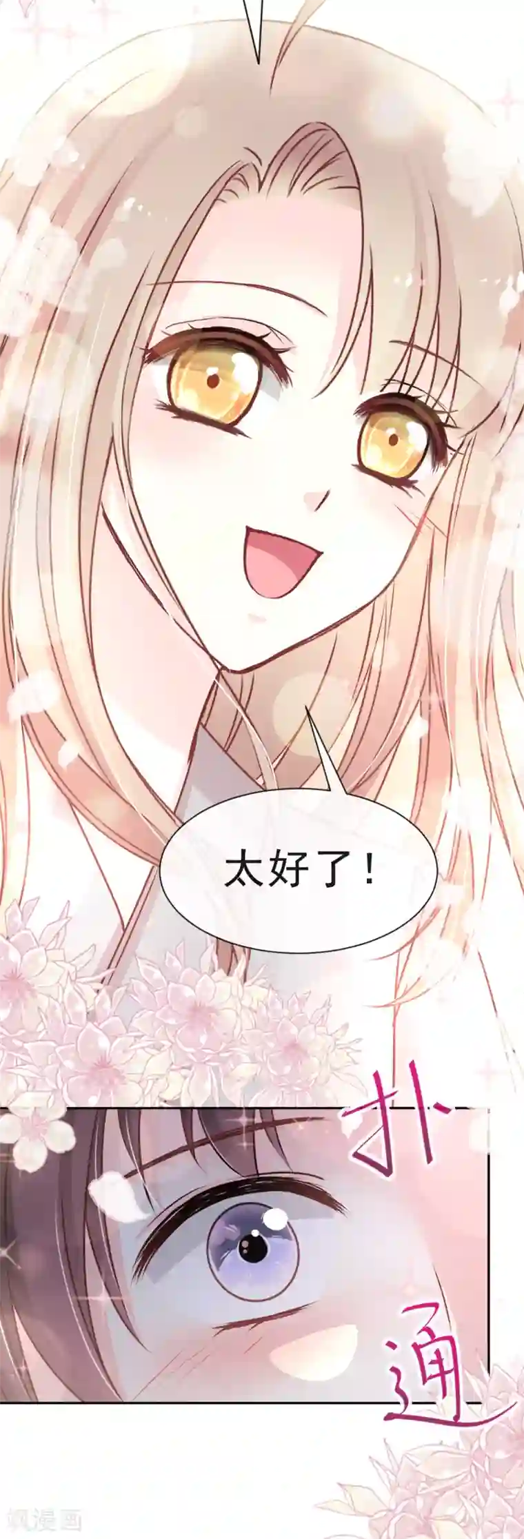 天下第一宠第35话 为何还不来求我