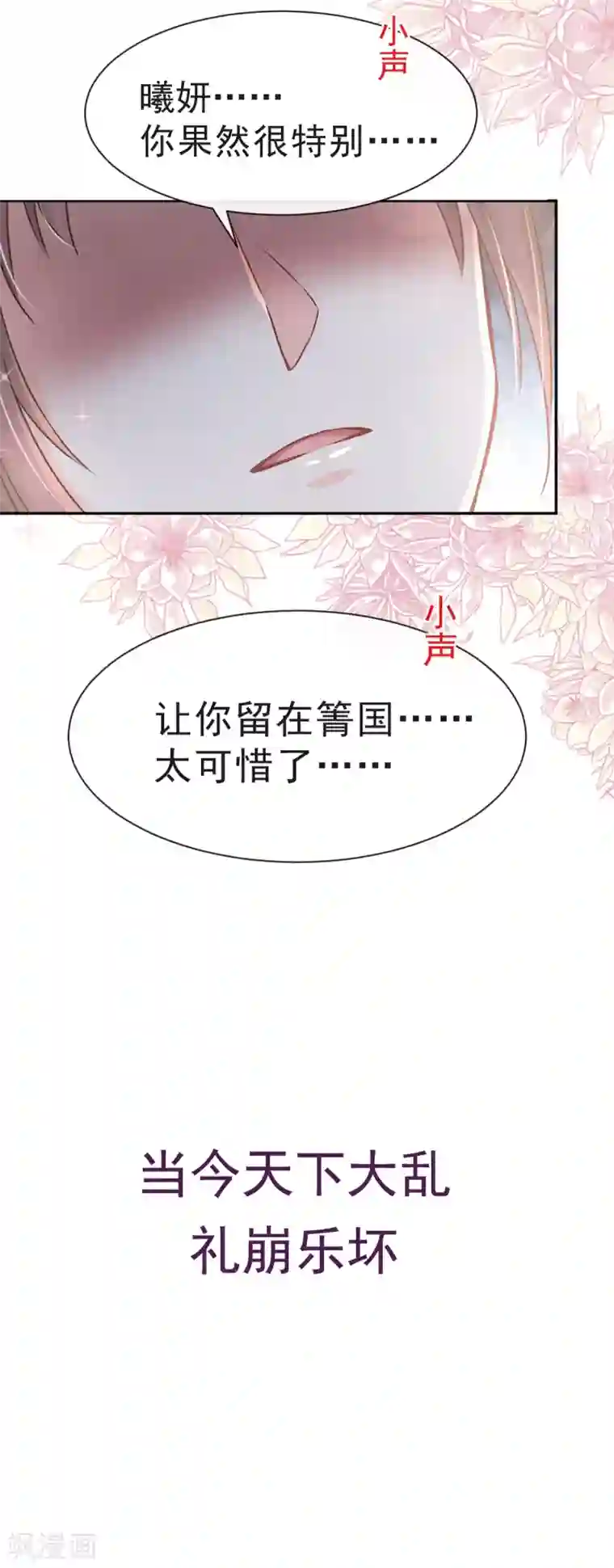 天下第一宠第35话 为何还不来求我