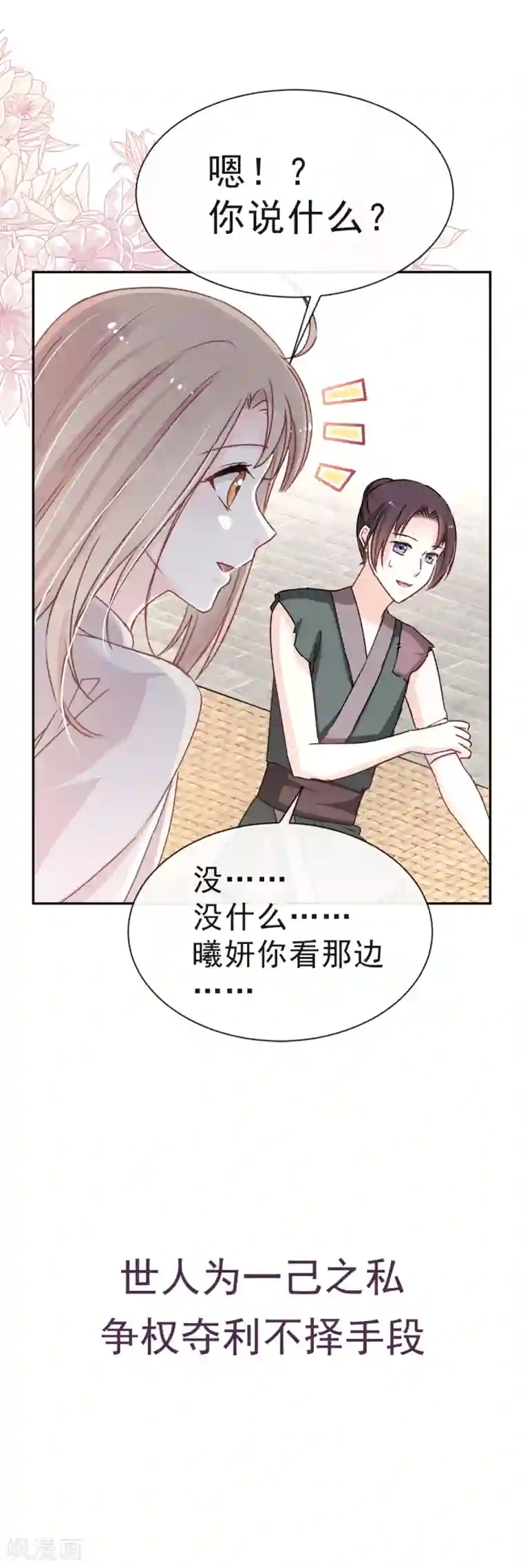天下第一宠第35话 为何还不来求我