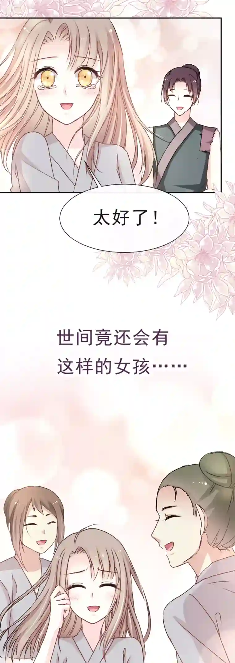 天下第一宠第35话 为何还不来求我