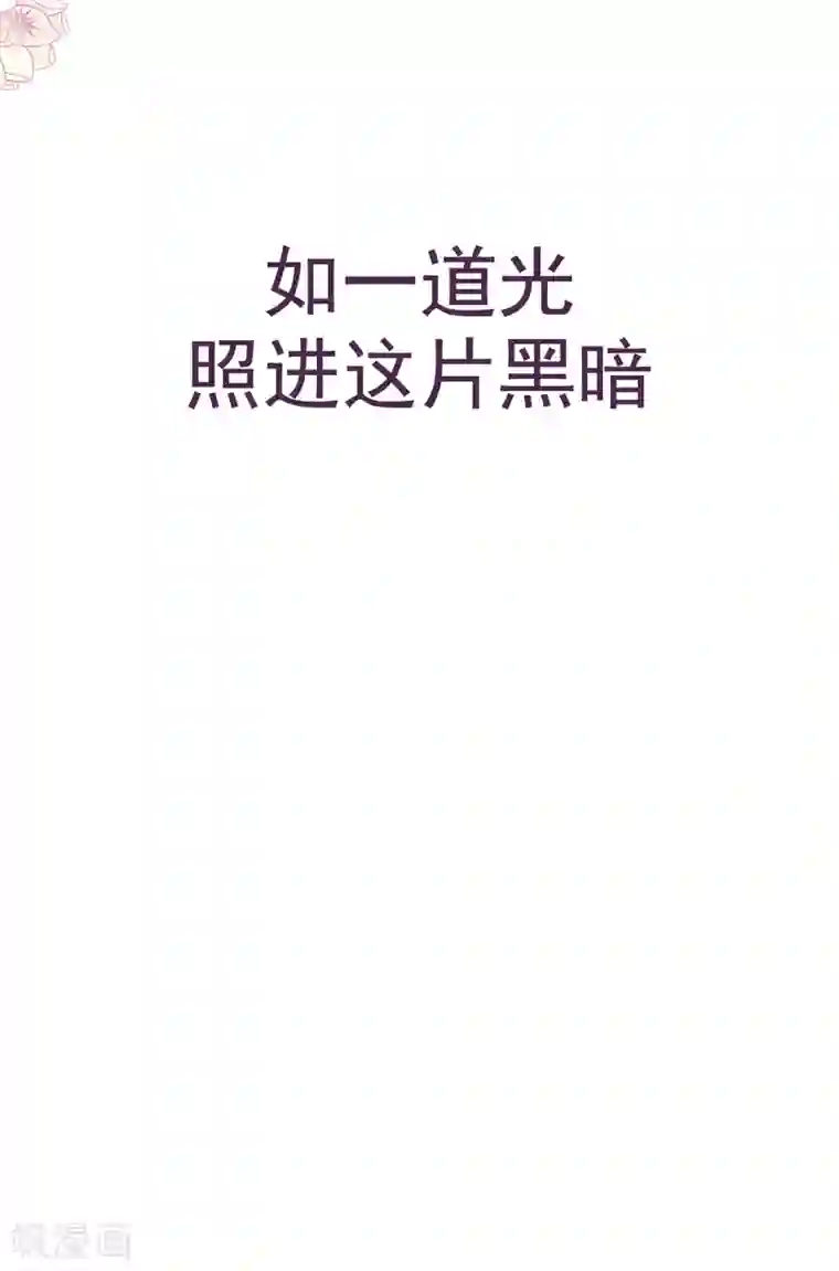 天下第一宠第35话 为何还不来求我