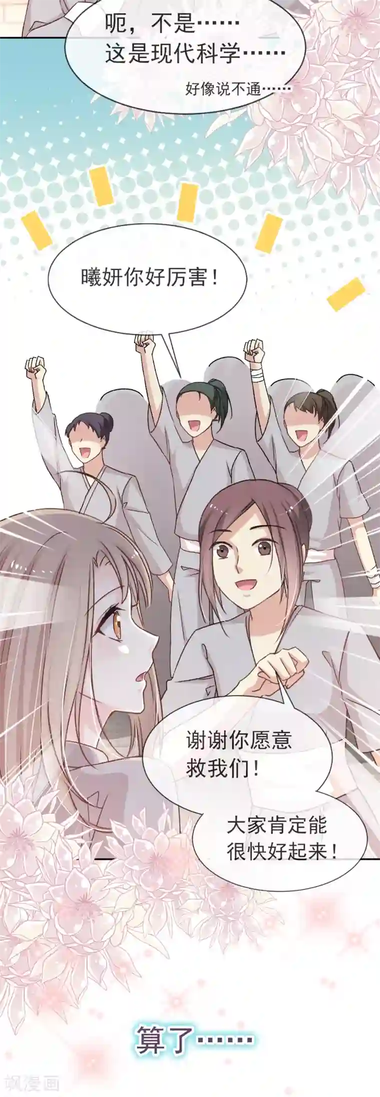 天下第一宠第35话 为何还不来求我