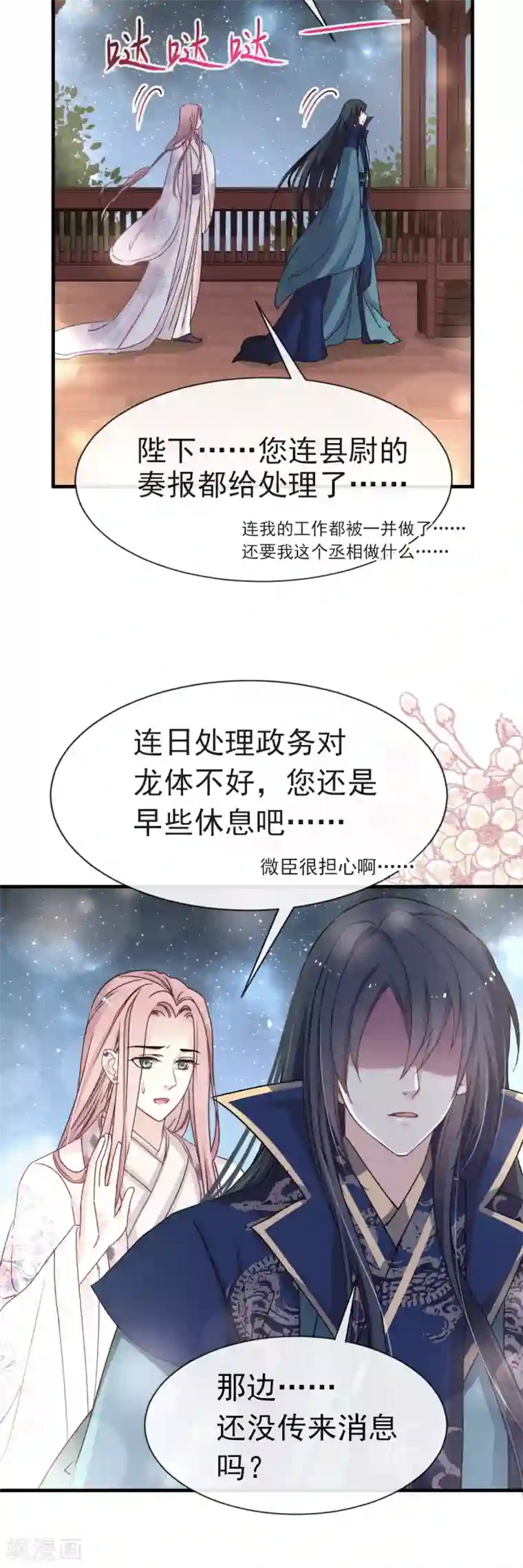 天下第一宠第35话 为何还不来求我