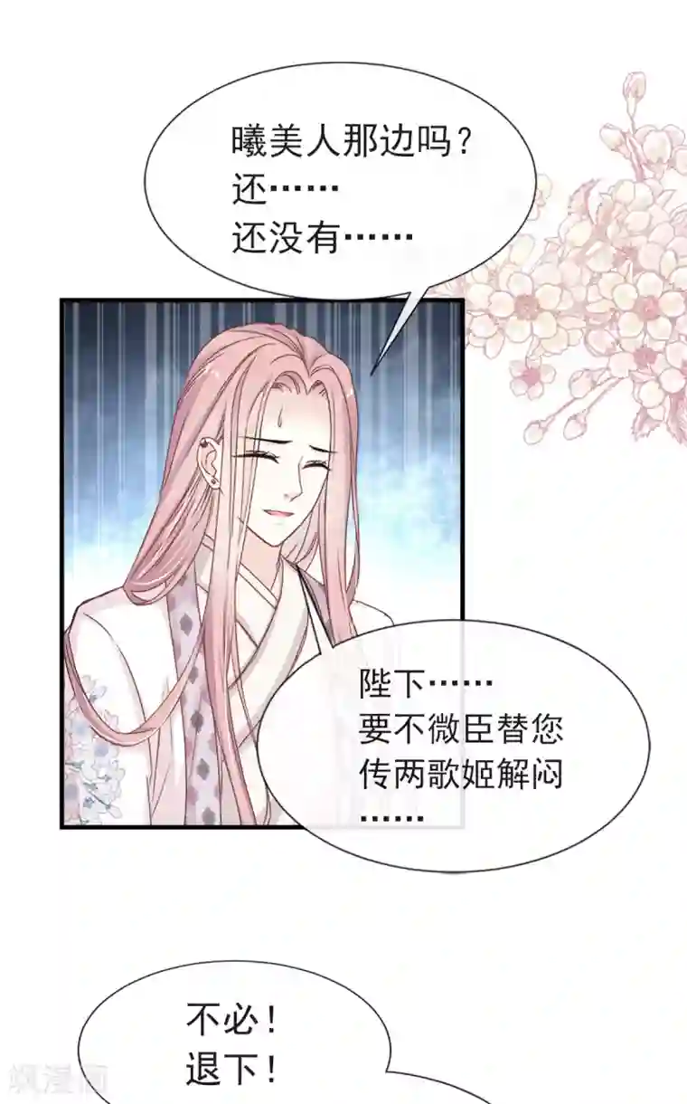 天下第一宠第35话 为何还不来求我