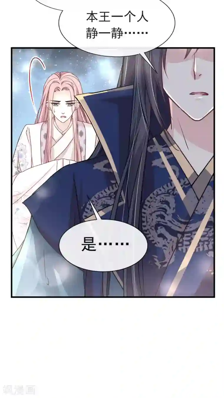 天下第一宠第35话 为何还不来求我
