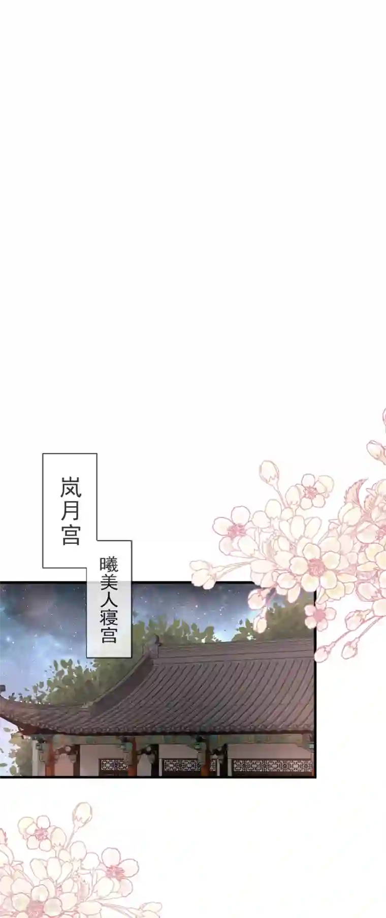 天下第一宠第35话 为何还不来求我