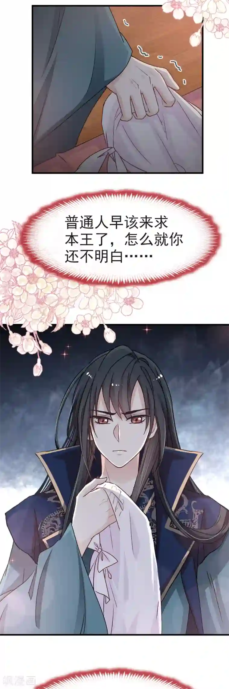 天下第一宠第35话 为何还不来求我