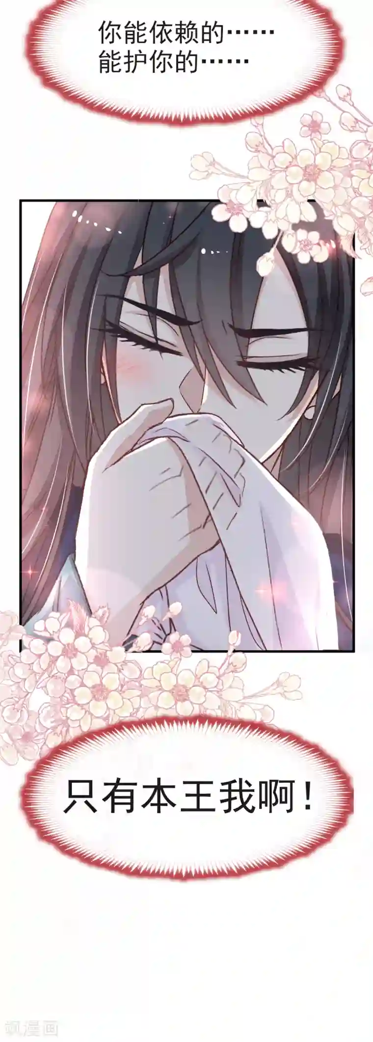 天下第一宠第35话 为何还不来求我