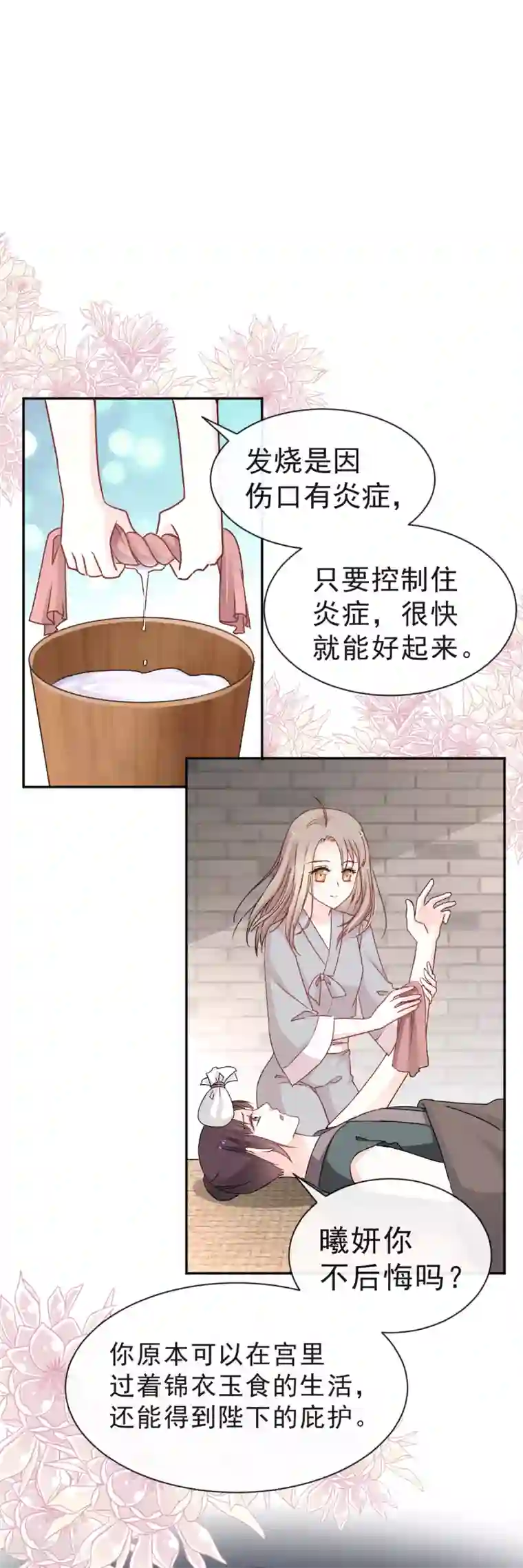 天下第一宠第35话 为何还不来求我