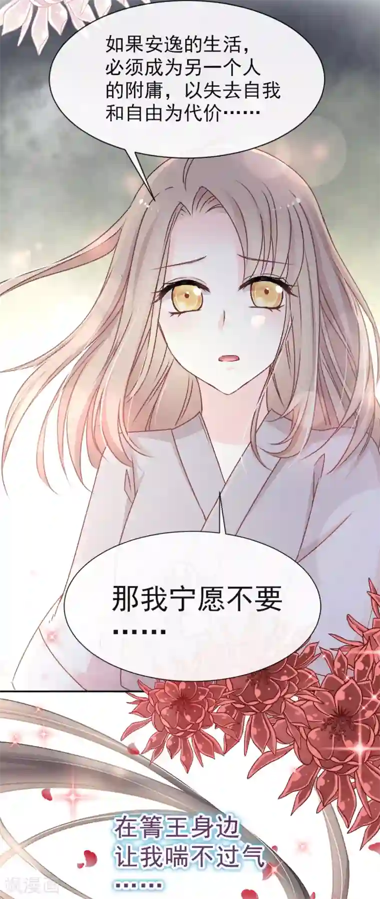 天下第一宠第35话 为何还不来求我