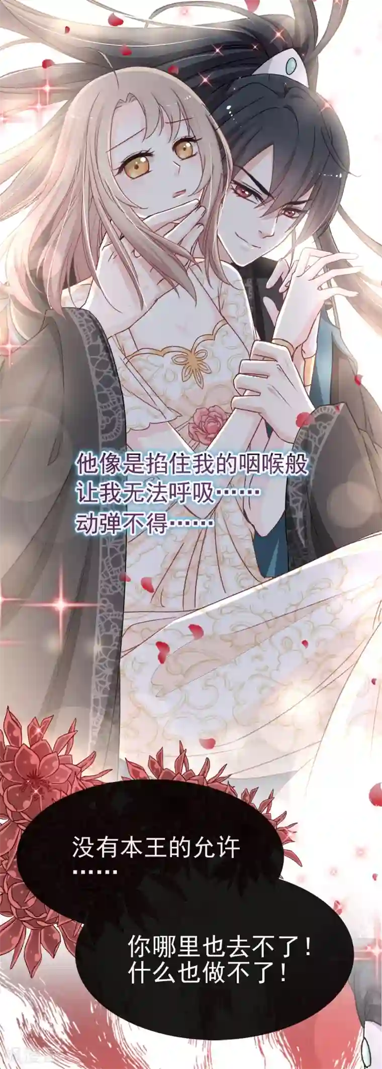 天下第一宠第35话 为何还不来求我