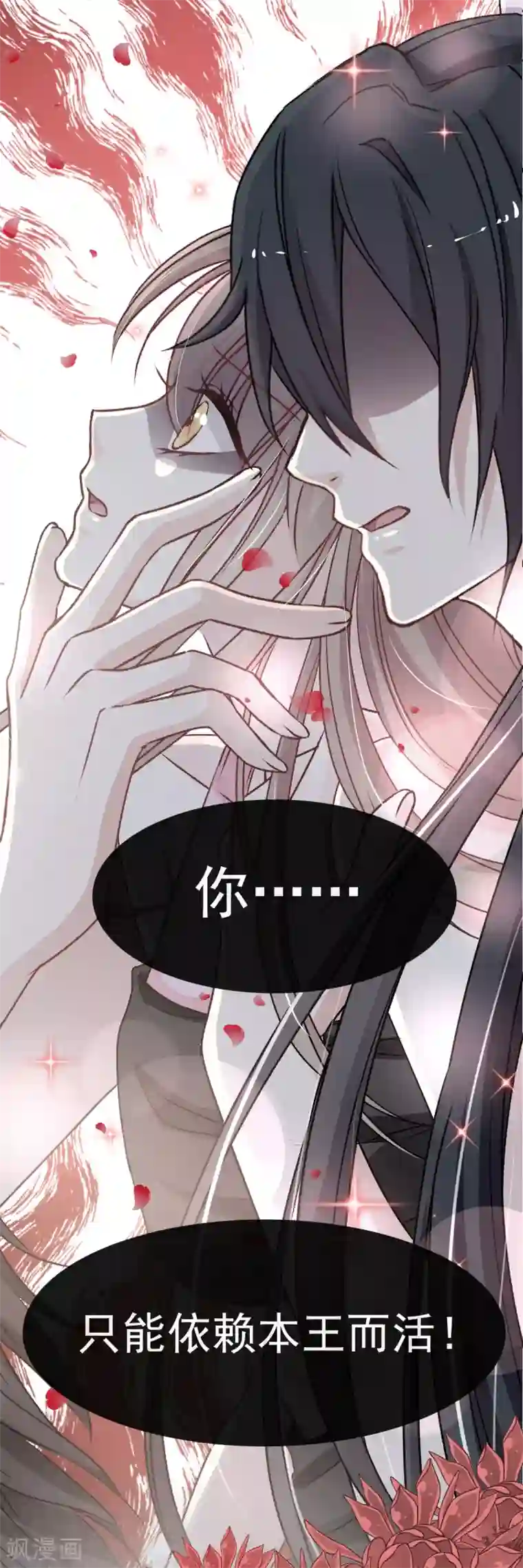 天下第一宠第35话 为何还不来求我