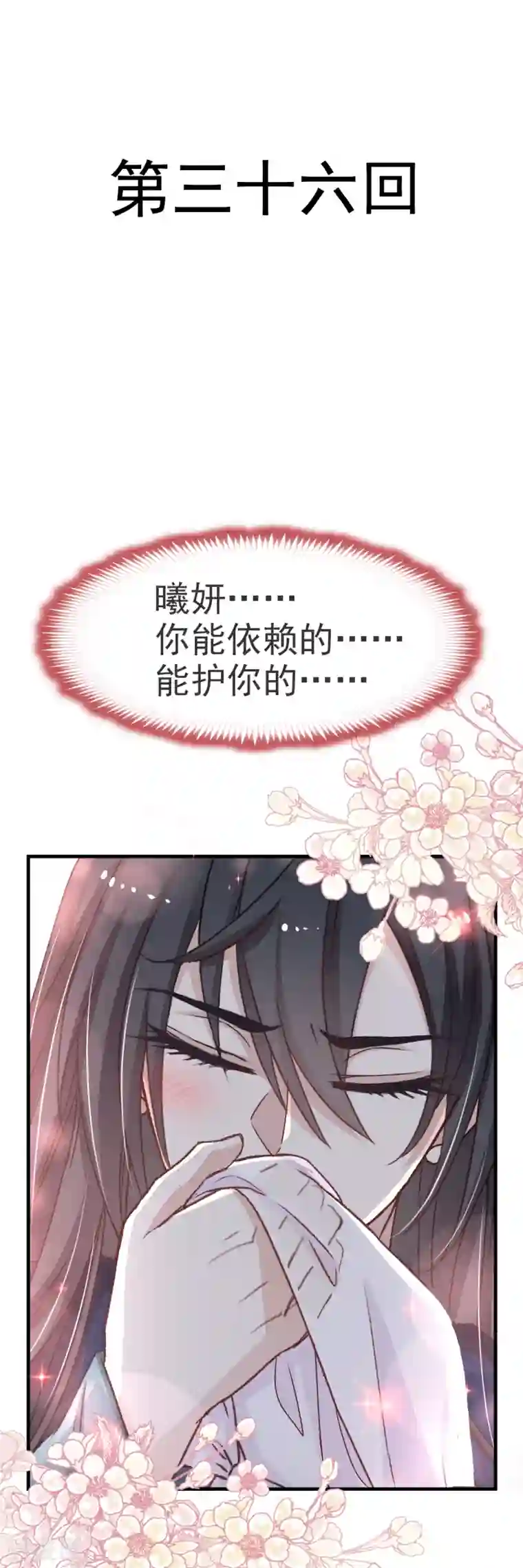 天下第一宠第36话 晧岳神女降人间