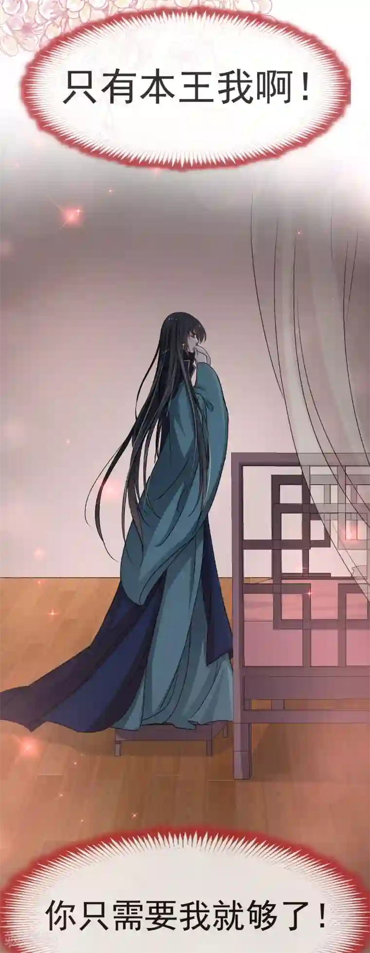 天下第一宠第36话 晧岳神女降人间