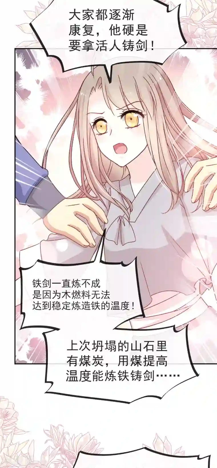 天下第一宠第36话 晧岳神女降人间