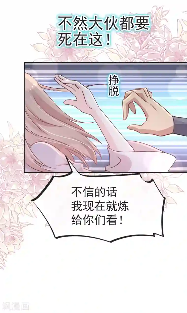 天下第一宠第36话 晧岳神女降人间