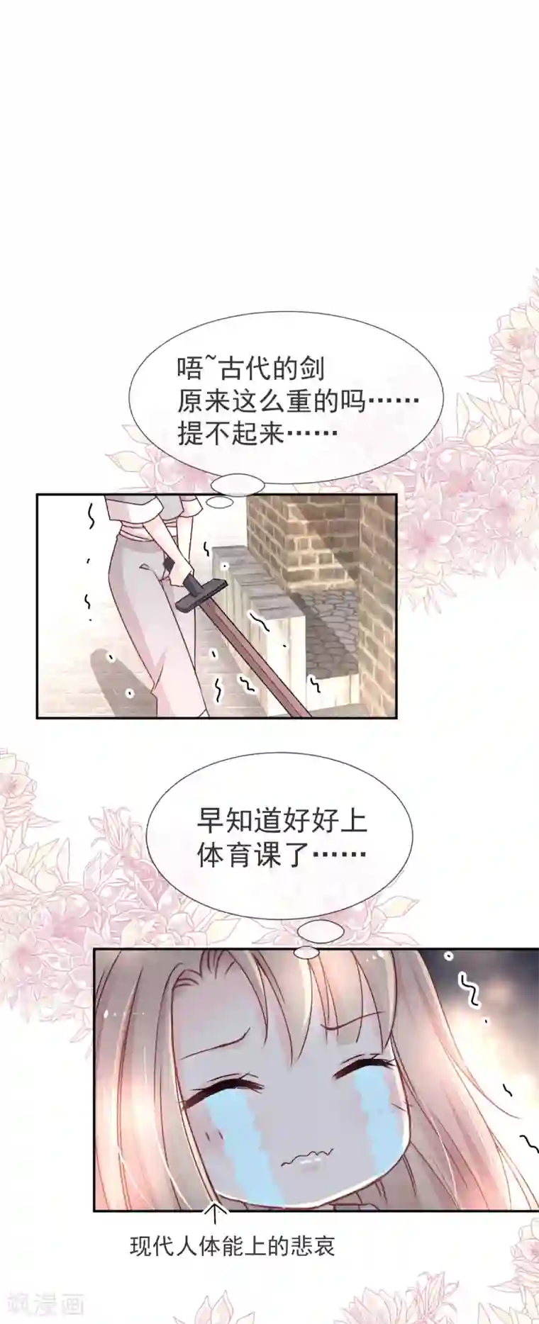 天下第一宠第36话 晧岳神女降人间