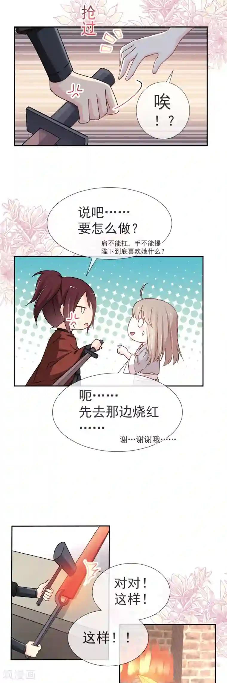 天下第一宠第36话 晧岳神女降人间
