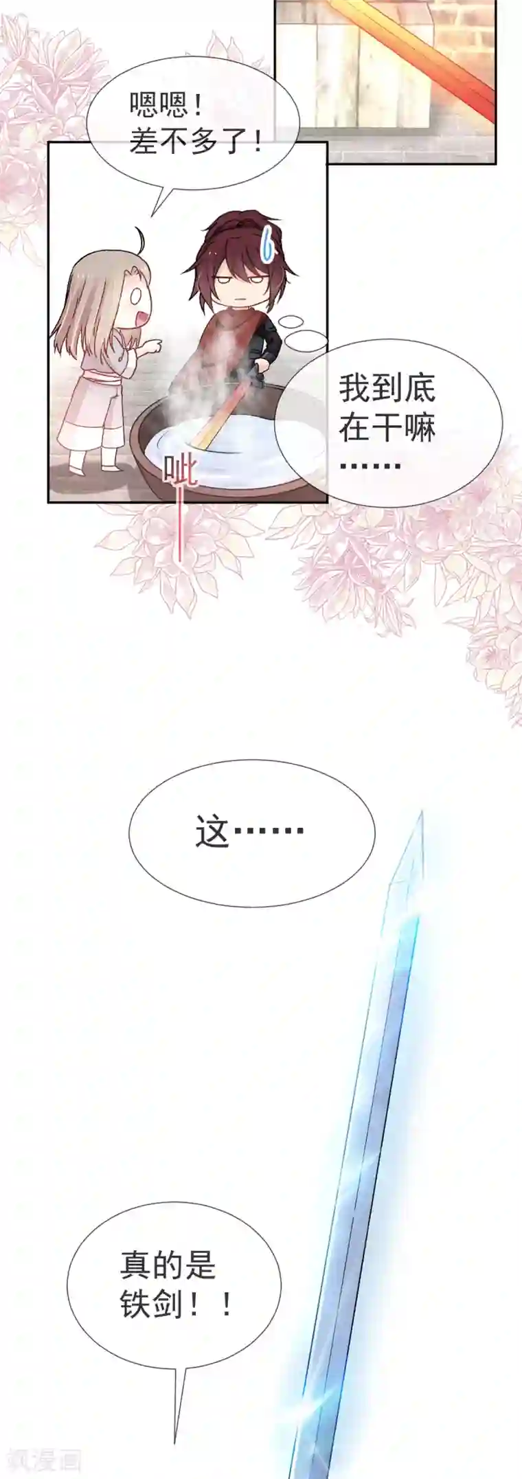 天下第一宠第36话 晧岳神女降人间