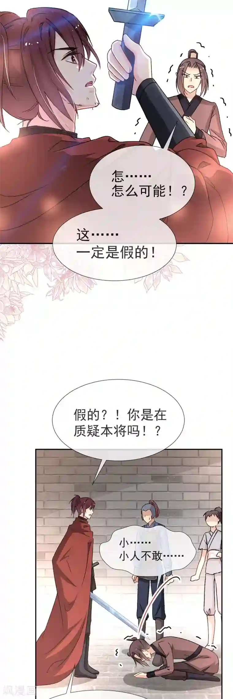 天下第一宠第36话 晧岳神女降人间