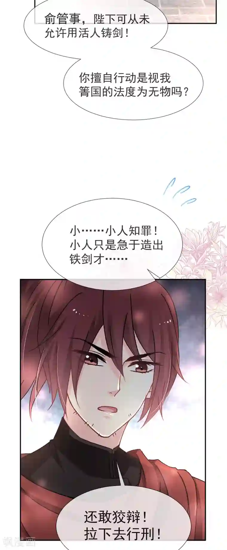 天下第一宠第36话 晧岳神女降人间