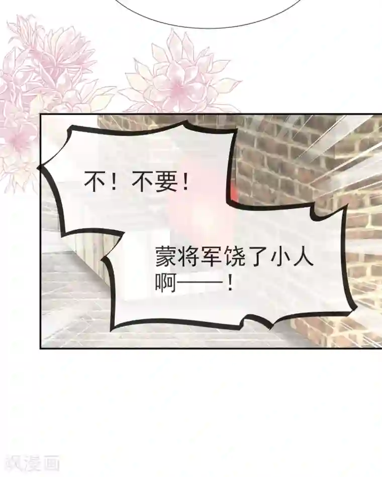 天下第一宠第36话 晧岳神女降人间