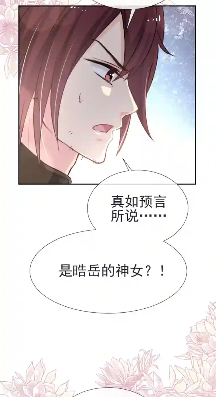 天下第一宠第36话 晧岳神女降人间