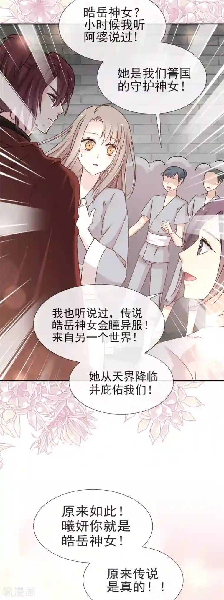 天下第一宠第36话 晧岳神女降人间