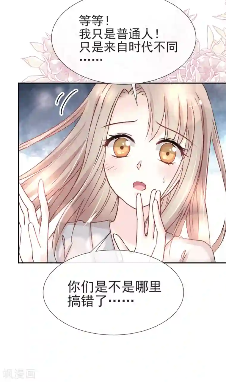 天下第一宠第36话 晧岳神女降人间