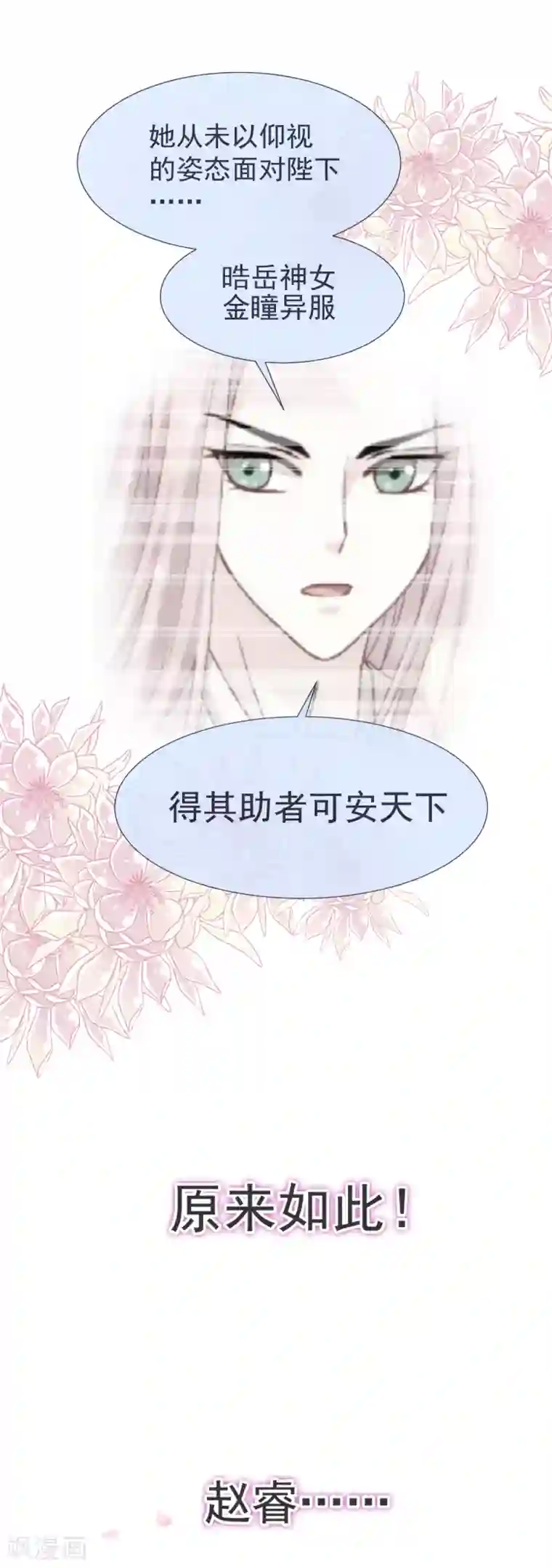 天下第一宠第36话 晧岳神女降人间
