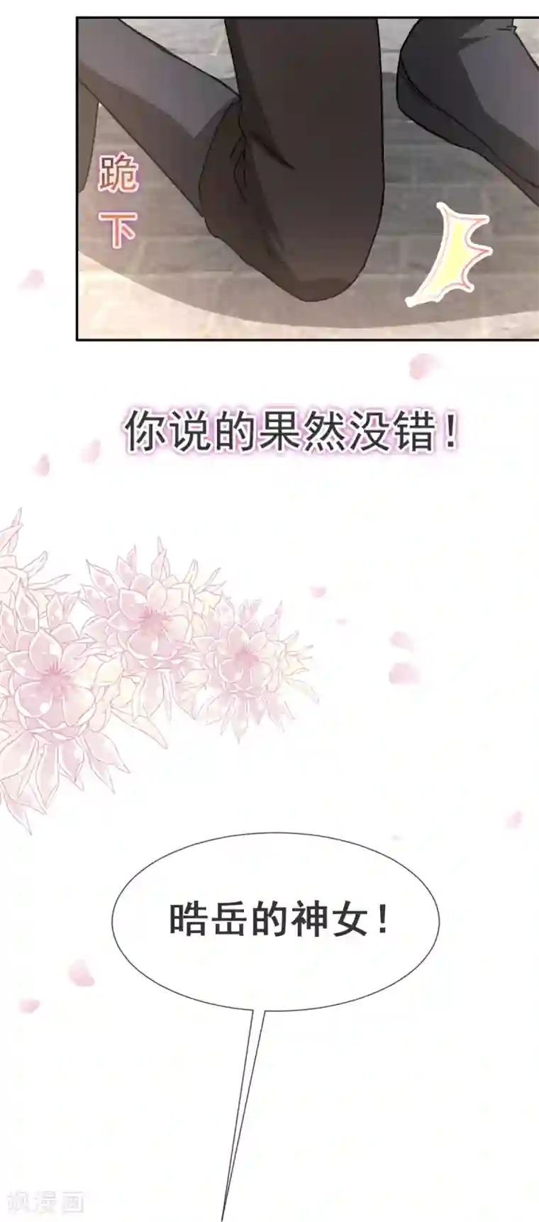 天下第一宠第36话 晧岳神女降人间