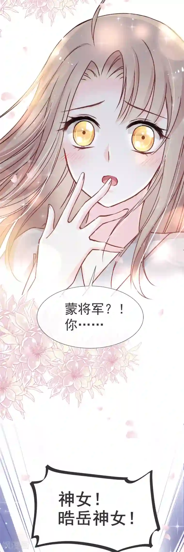 天下第一宠第36话 晧岳神女降人间