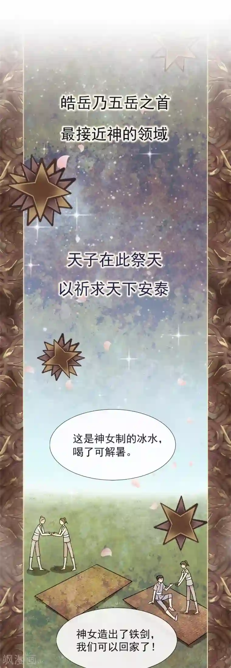 天下第一宠第36话 晧岳神女降人间
