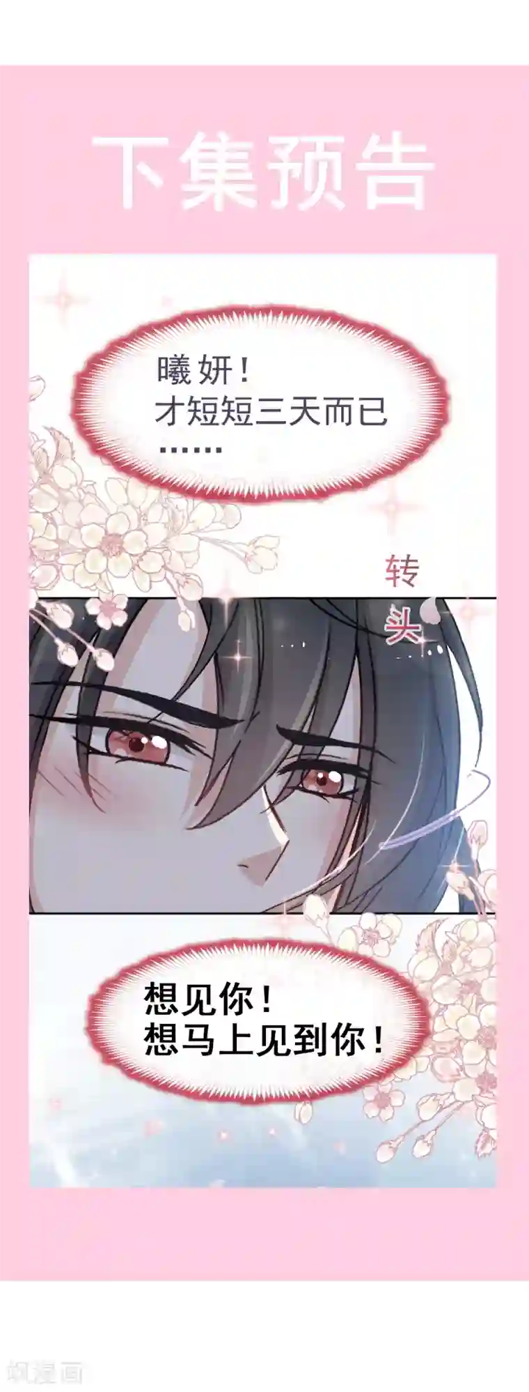 天下第一宠第36话 晧岳神女降人间