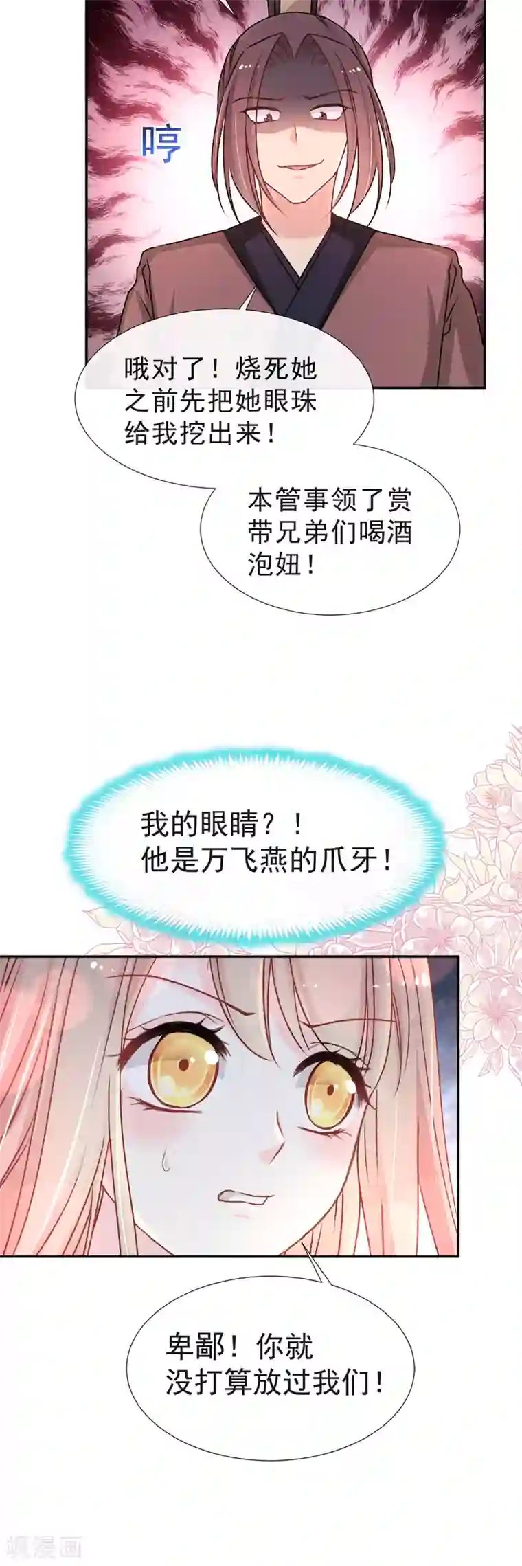天下第一宠第36话 晧岳神女降人间