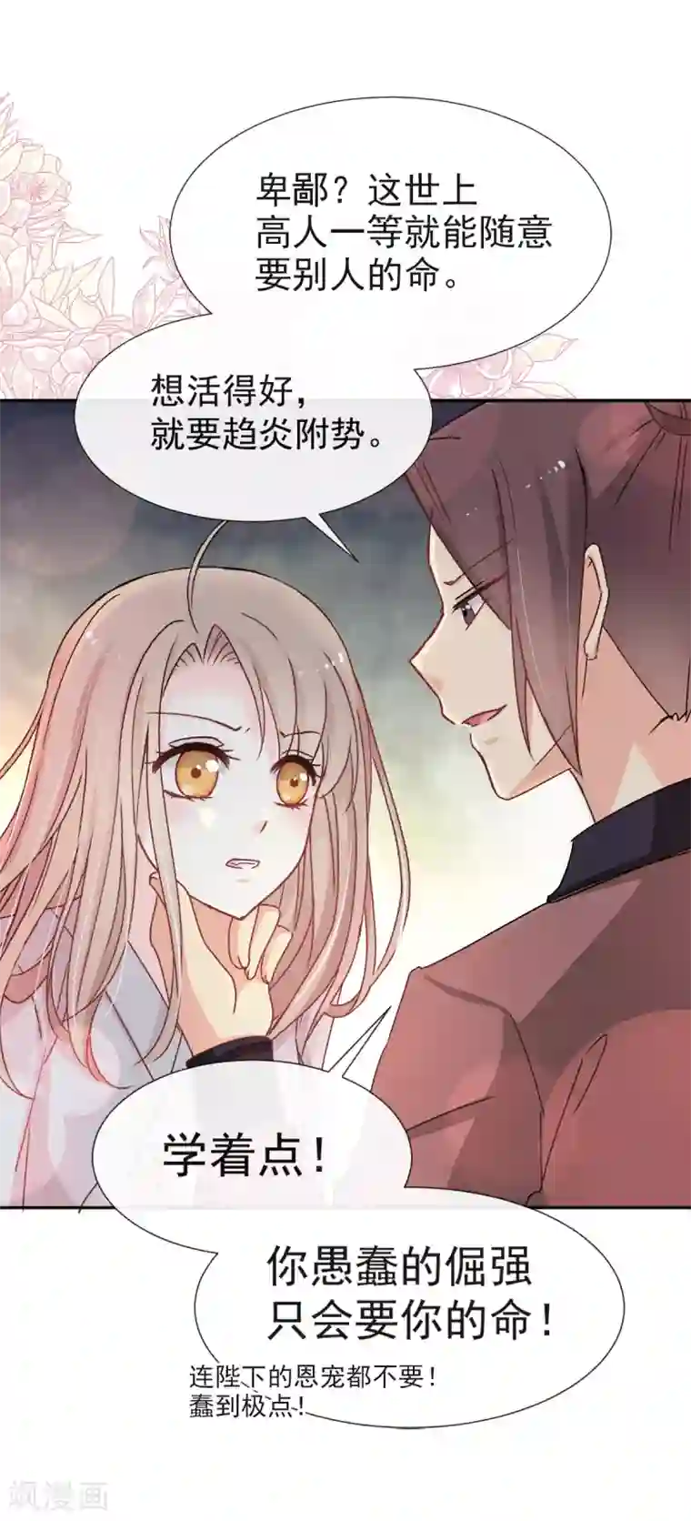 天下第一宠第36话 晧岳神女降人间