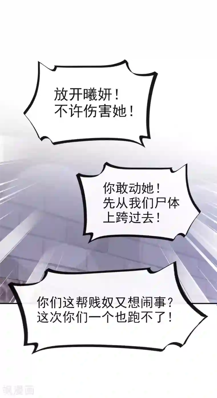 天下第一宠第36话 晧岳神女降人间