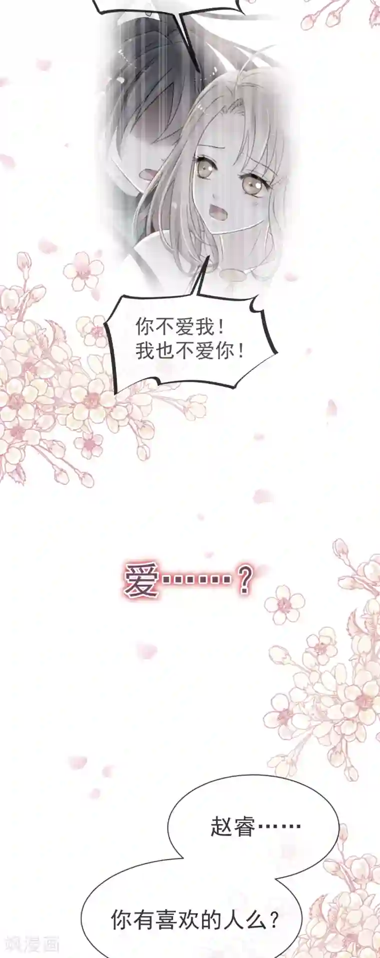 天下第一宠第37话 想马上见到你