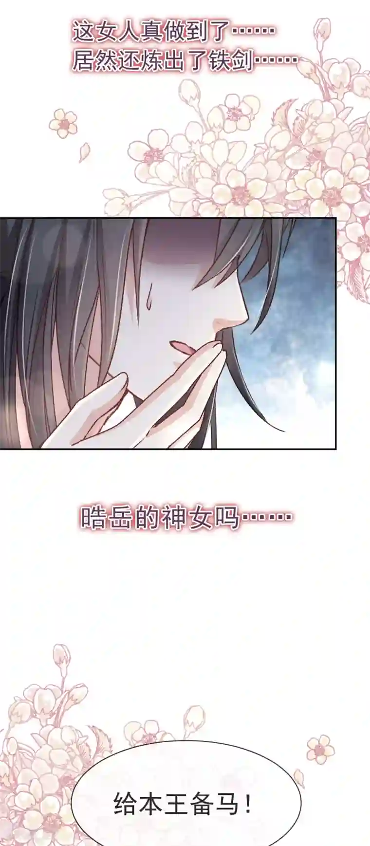 天下第一宠第37话 想马上见到你