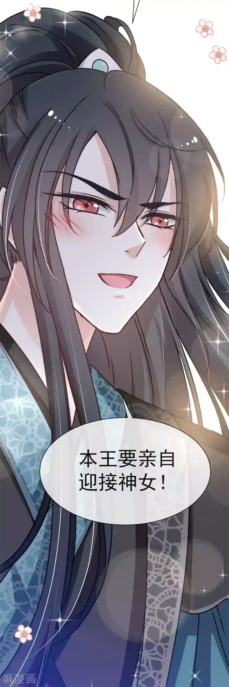天下第一宠第37话 想马上见到你