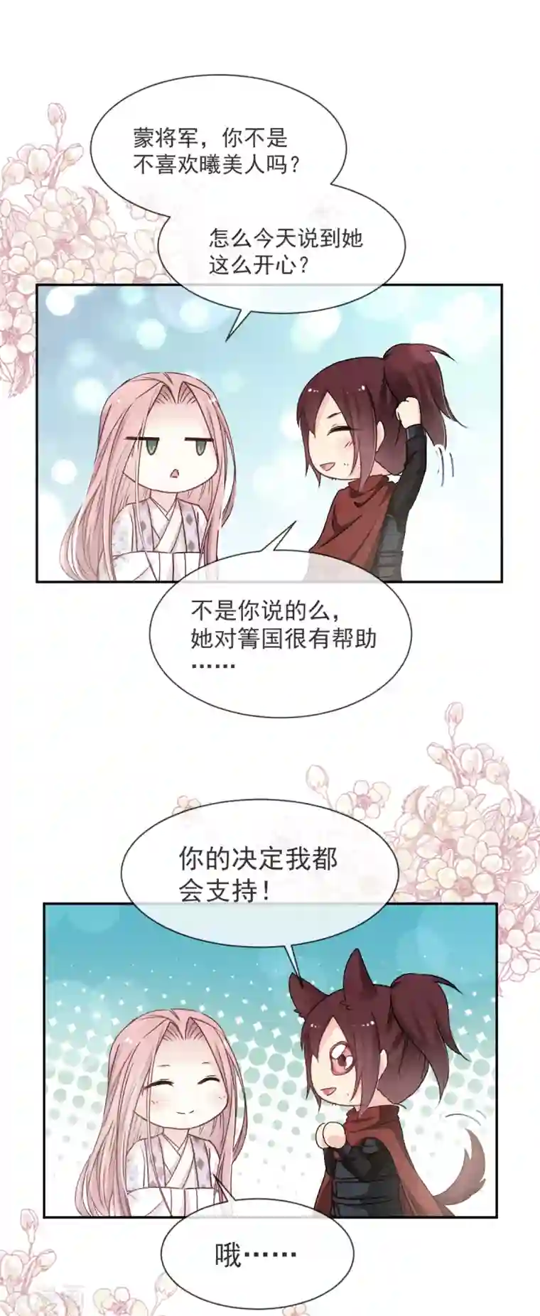 天下第一宠第37话 想马上见到你