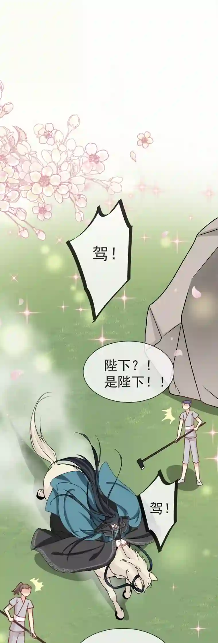 天下第一宠第37话 想马上见到你