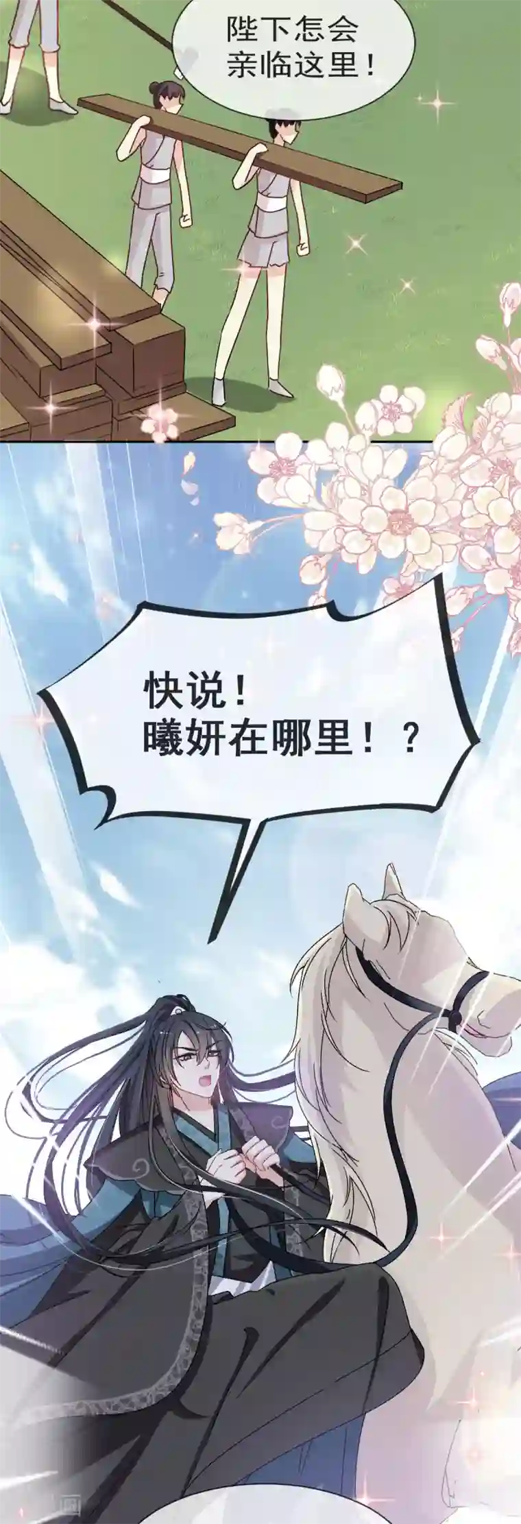 天下第一宠第37话 想马上见到你