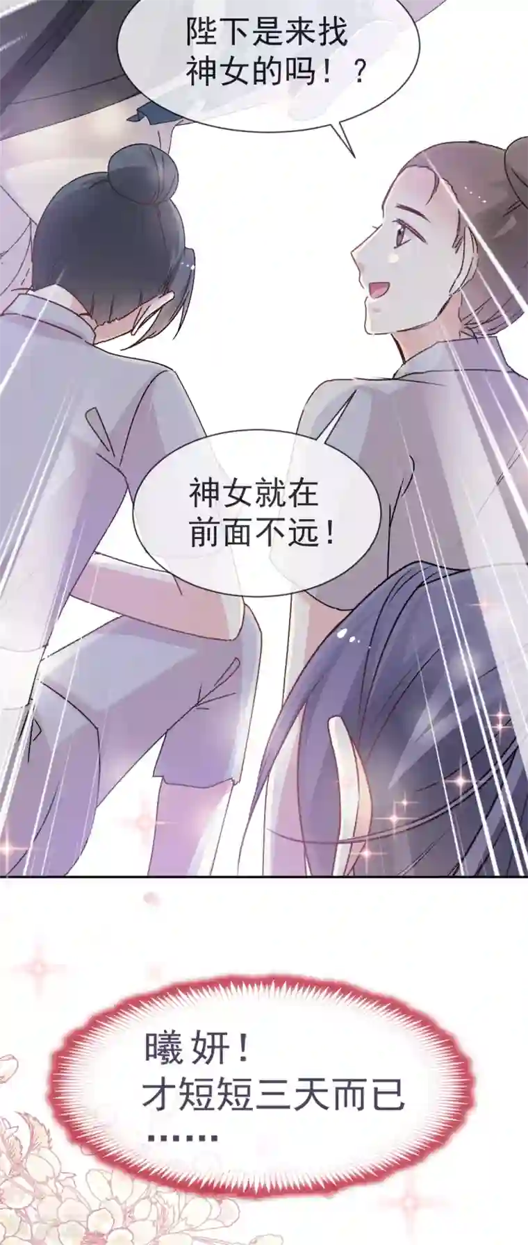 天下第一宠第37话 想马上见到你