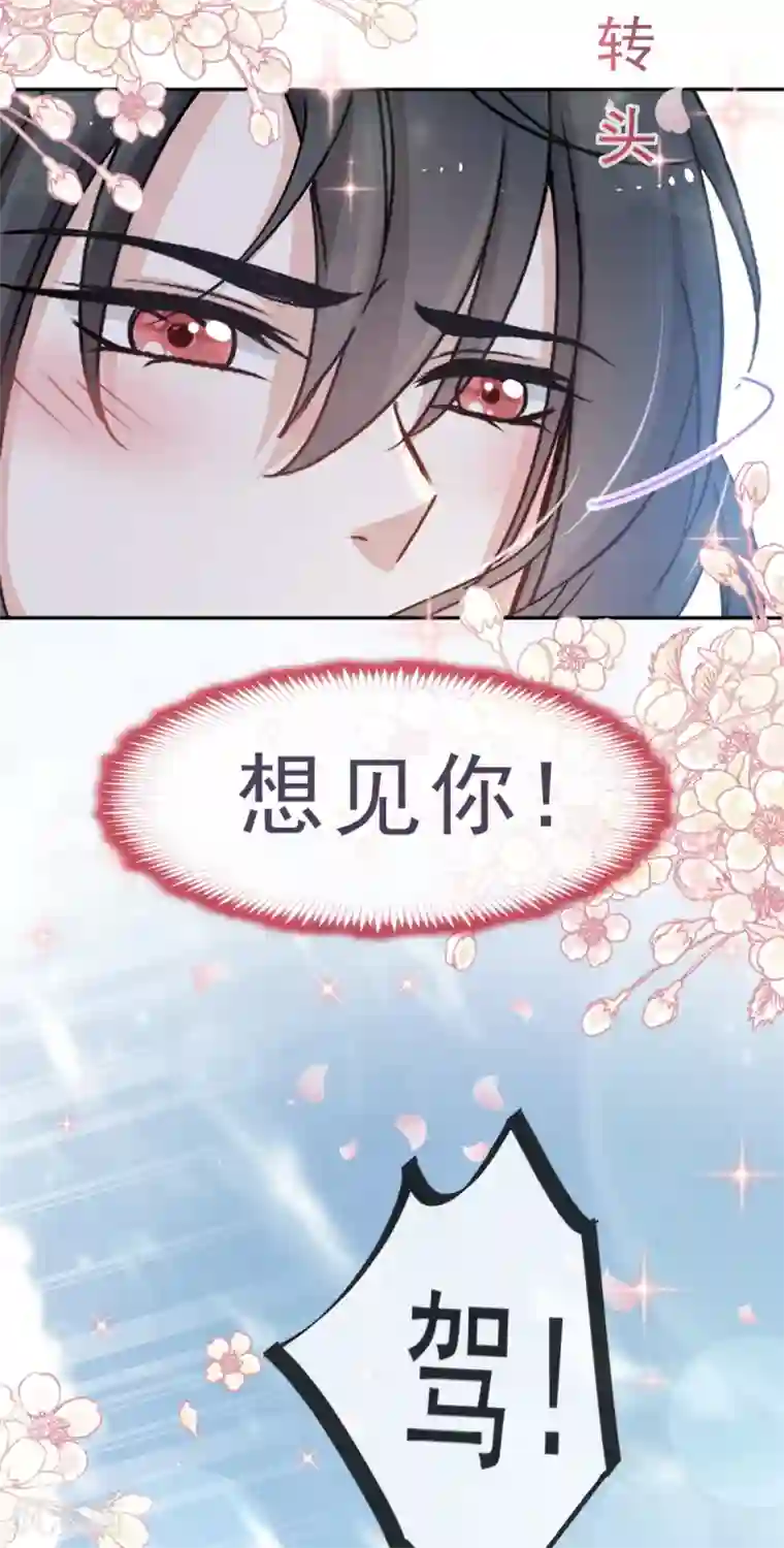 天下第一宠第37话 想马上见到你